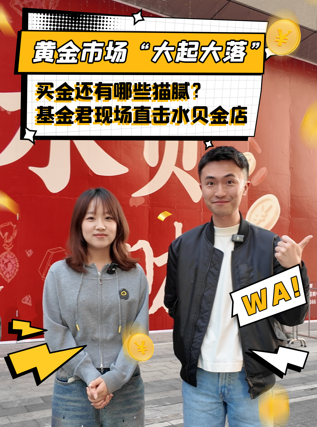 黄金市场“大起大落”，买金还有哪些猫腻？基金君现场直击水贝金店
