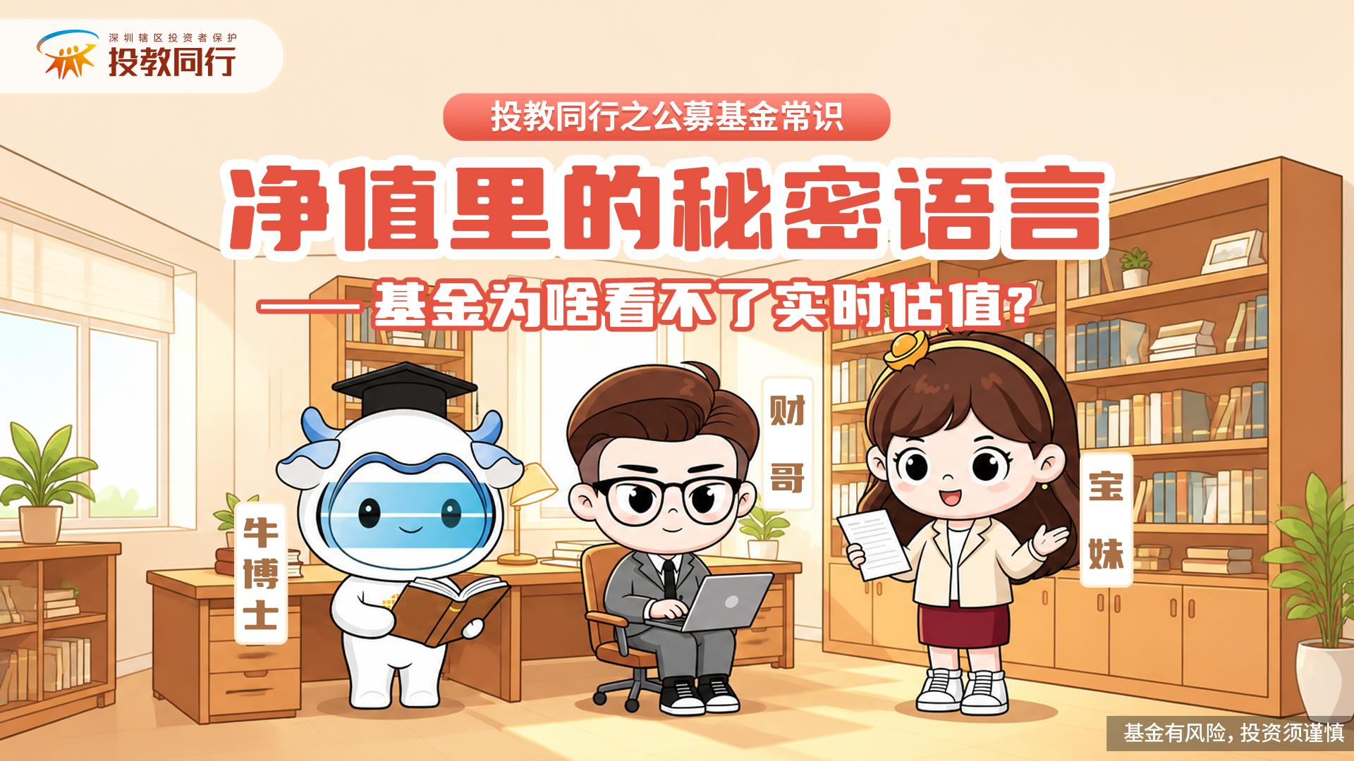 【投教同行第42期】净值里的秘密语言：基金为什么看不到实时估值了