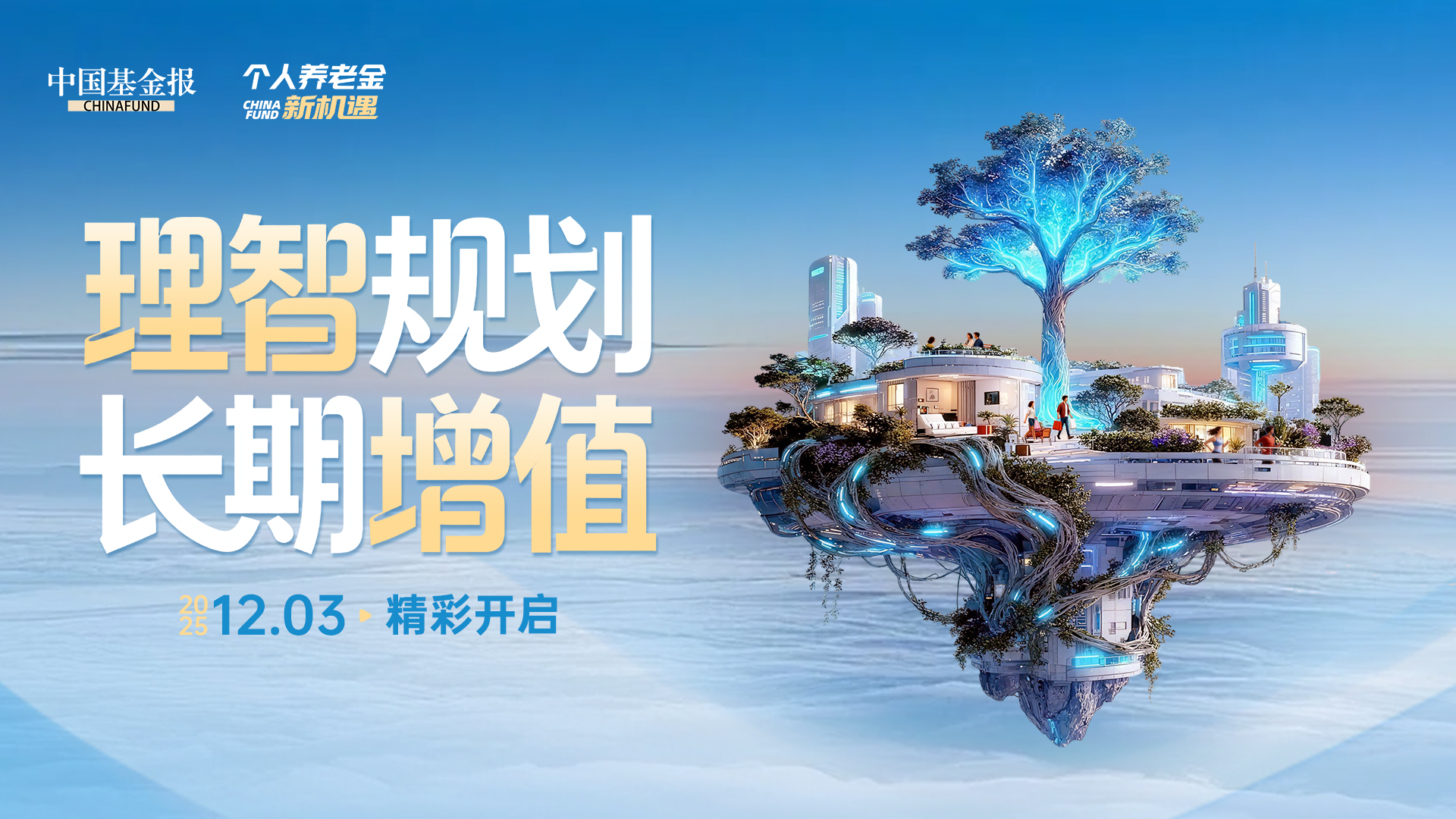 养老有温度！个人养老金制度实施三周年，守护稳稳的幸福