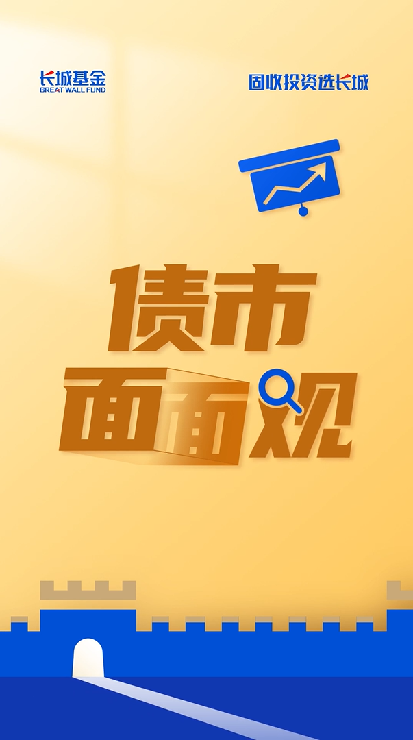 长城债市面面观 | 长城基金张棪：转债调整后估值风险有所释放，未来或仍将具备结构性行情