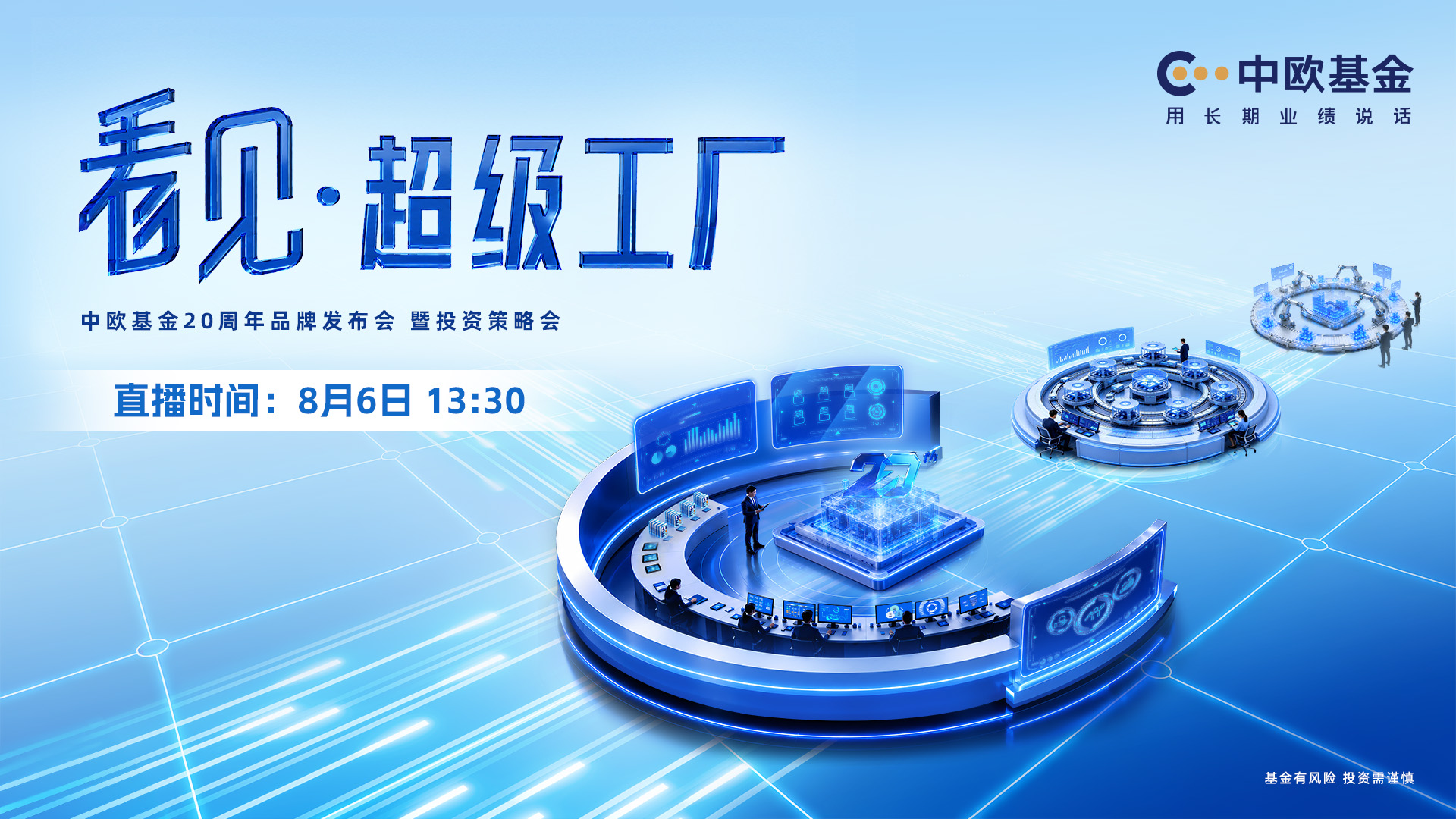以体系致长期：看见“超级工厂”