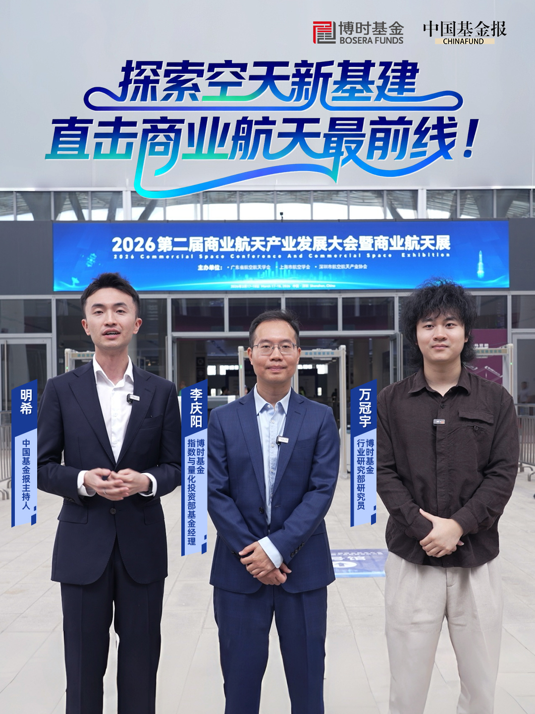 探索空天新基建，直击商业航天最前线！正片即将播出，敬请期待！