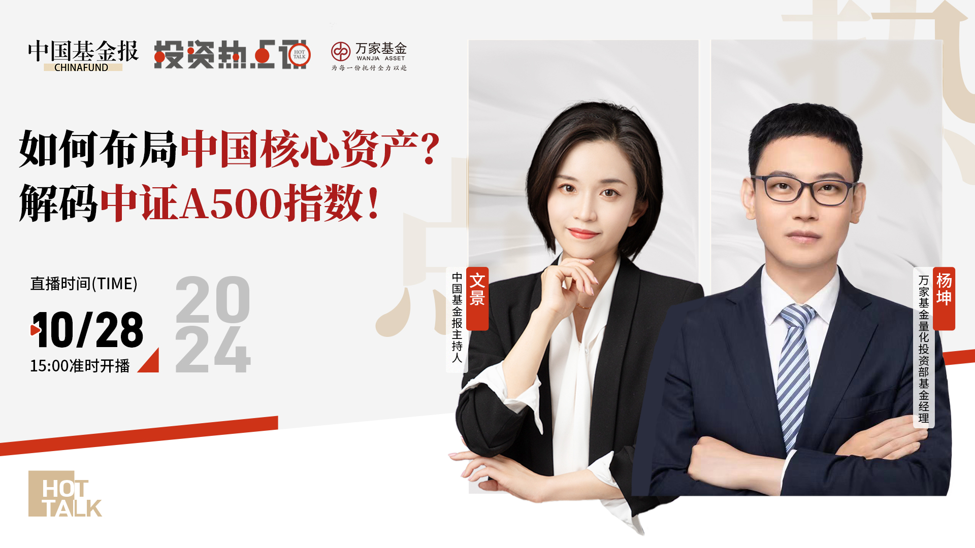 如何布局中国核心资产？解码中证A500指数！