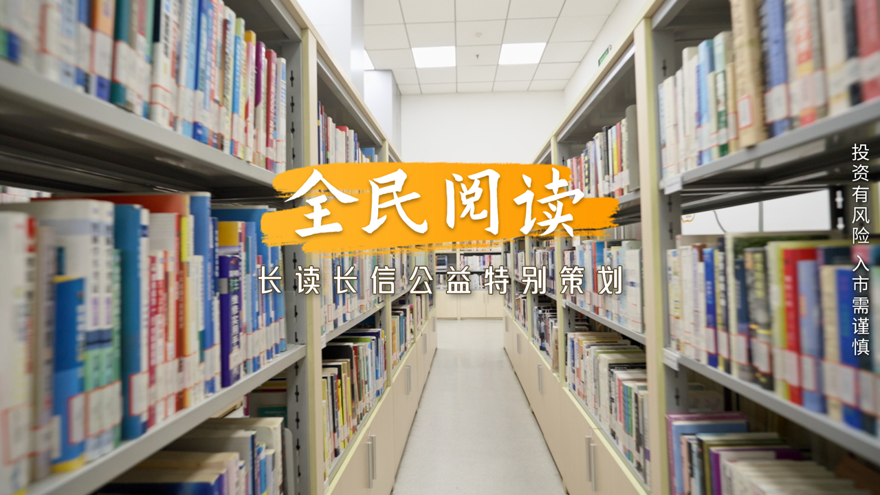 长读长信公益特辑