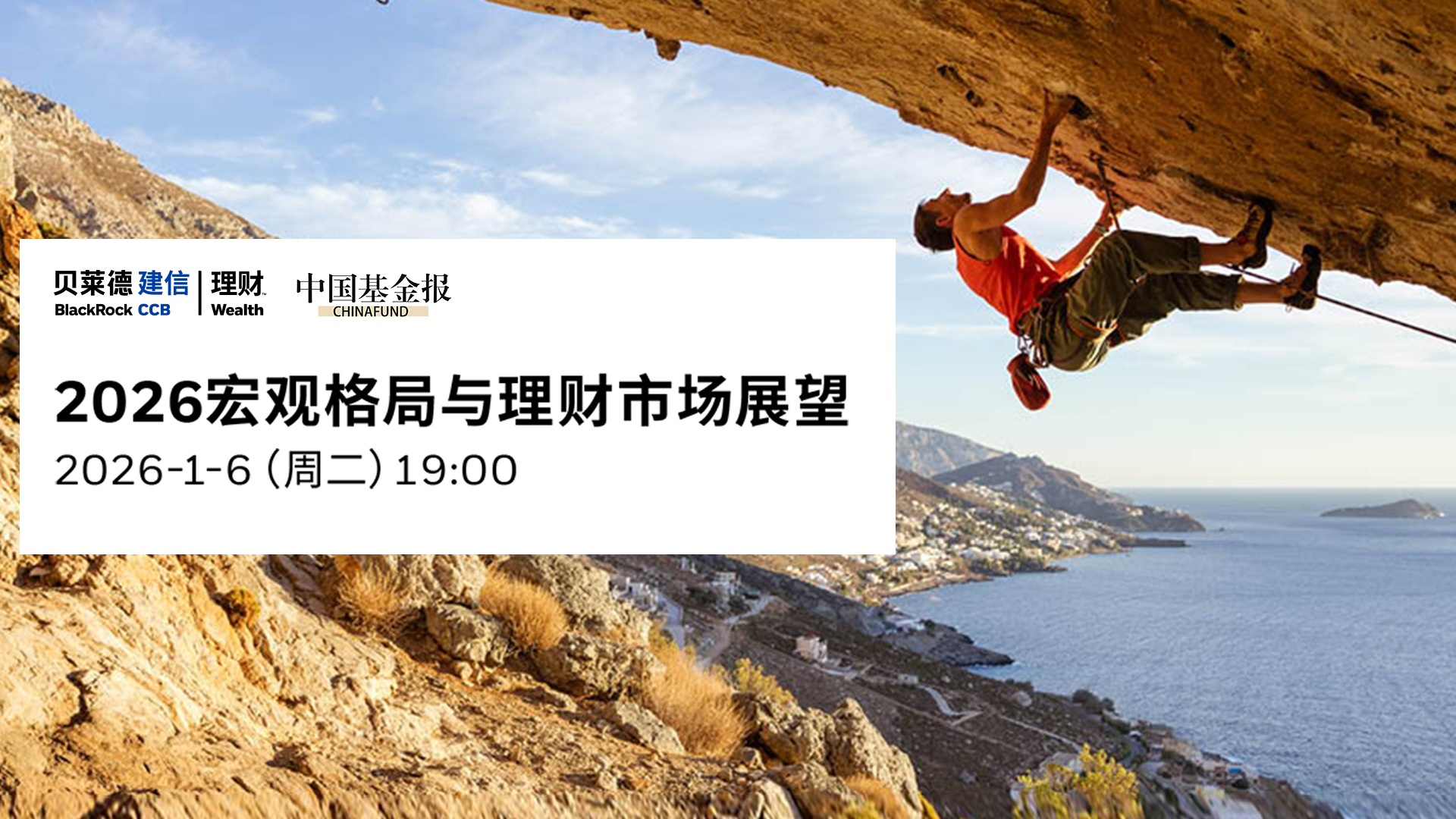 2026宏观格局与理财市场展望