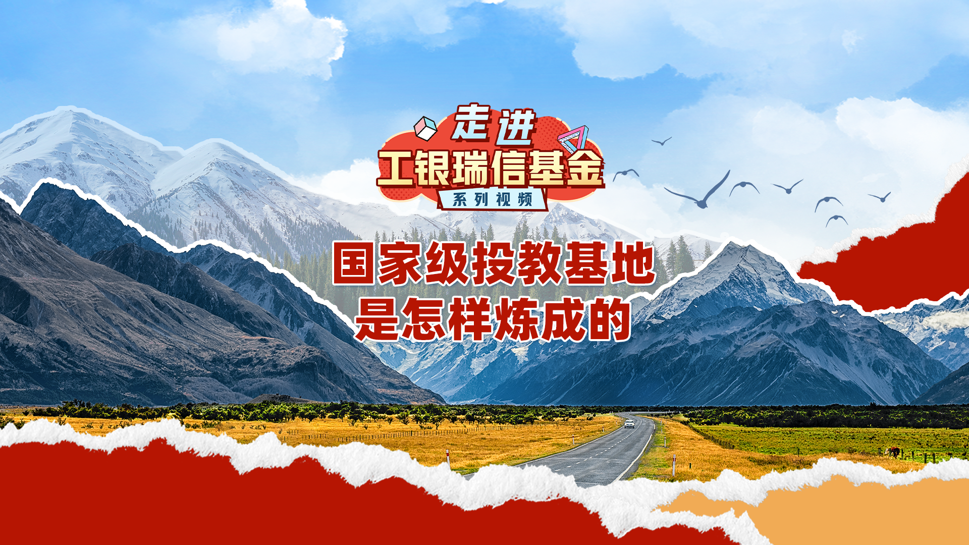 第16期 国家级投教基地是怎样炼成的