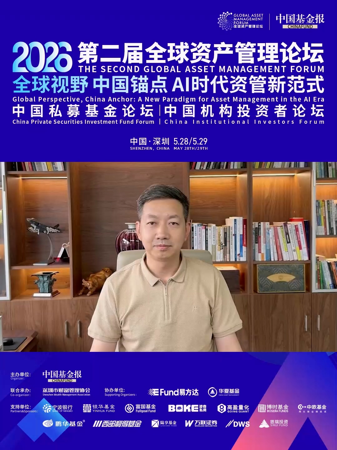 独家直击！优美利投资董事长、首席投资官贺金龙预祝中国基金报“第二届全球资产管理论坛系列活动”圆满成功！