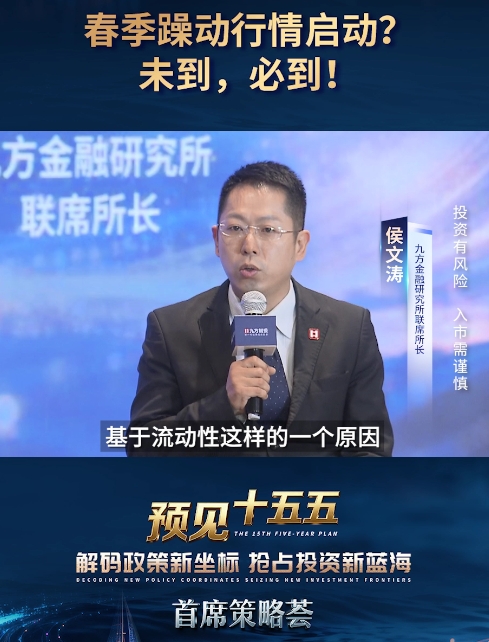 首席策略荟|侯文涛：春季躁动行情启动?未到，必到！
