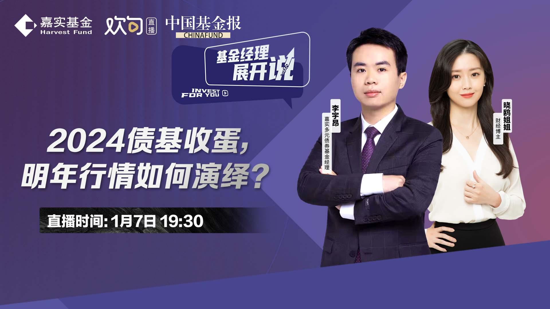 基金经理展开说|2024债基收蛋，明年行情如何演绎？
