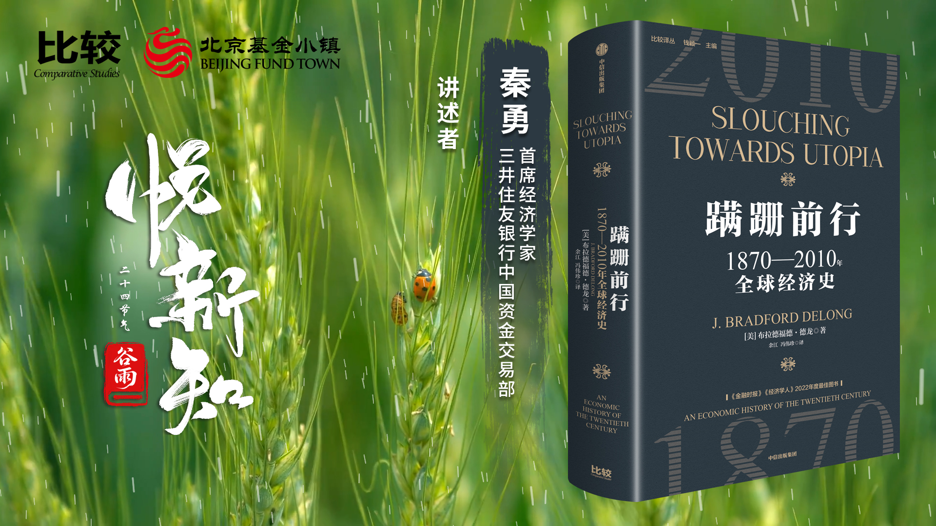 秦勇：蹒跚前行 探寻全球经济发展的“底层逻辑”