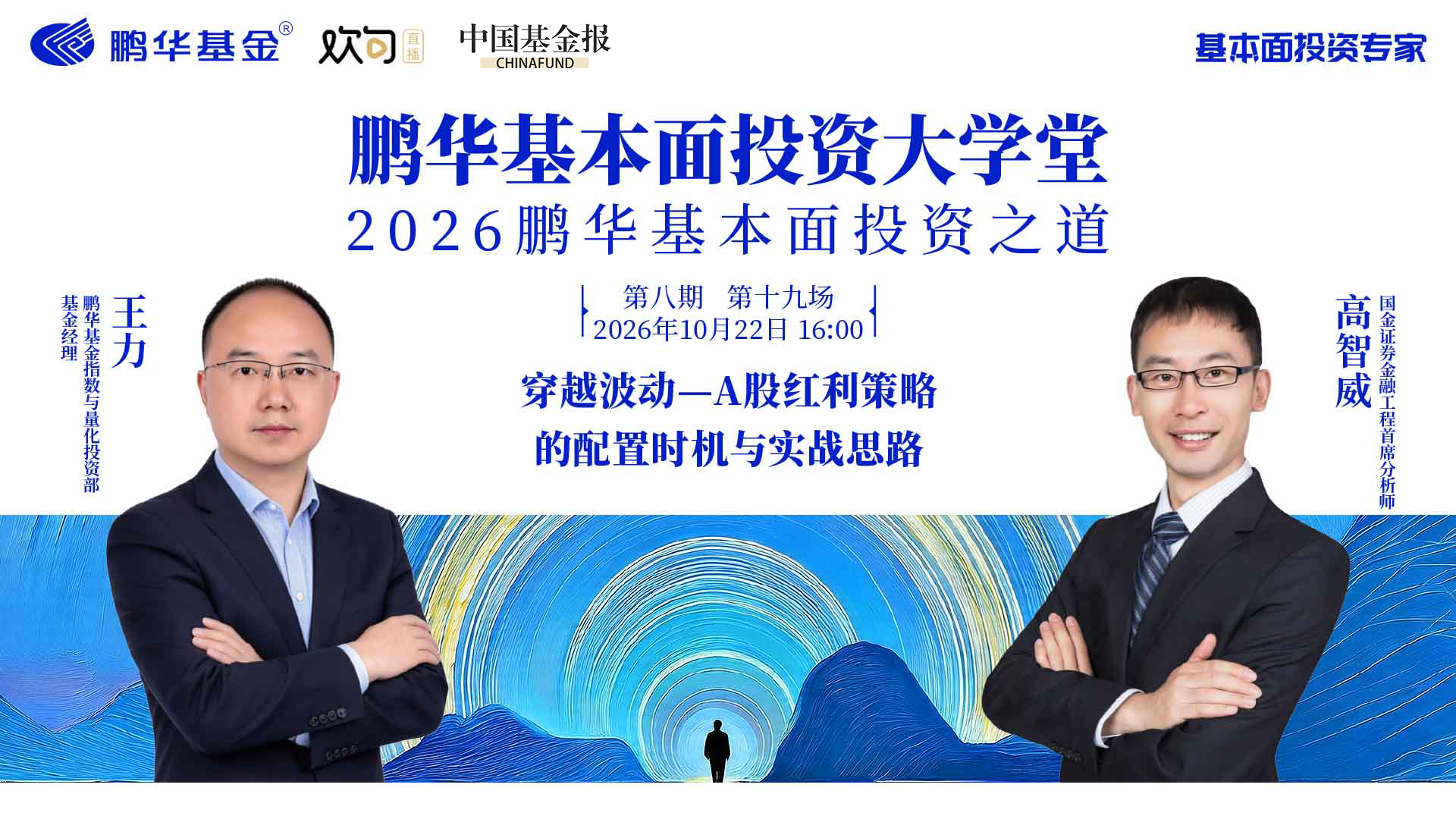 鹏华基本面投资大学堂|穿越波动—A股红利策略的配置时机与实战思路