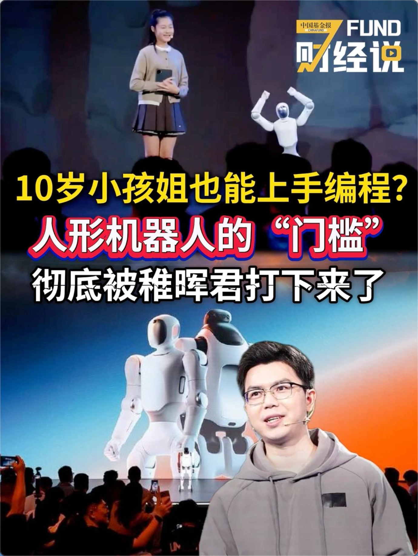 10岁小孩姐也能上手编程？ 人形机器人的“门槛” 彻底被稚晖君打下来了
