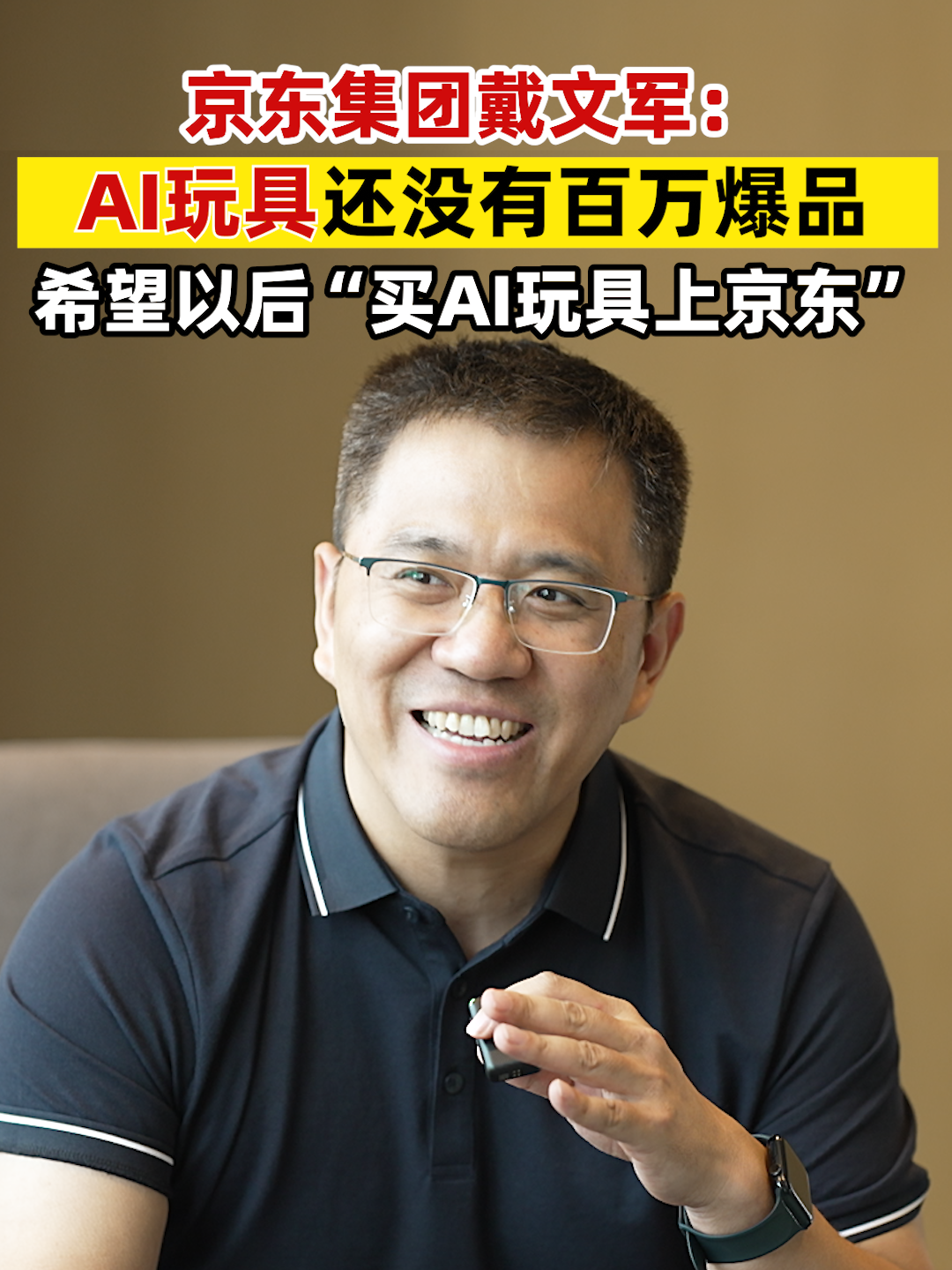 京东发力AI玩具产业，要打造AI时代的labubu