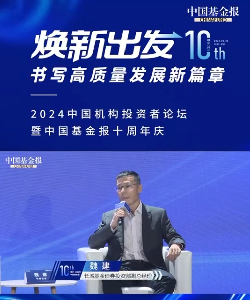 长城基金债券投资部副总经理魏建：抓住周期也有望获得不错回报