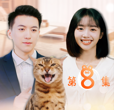 【5·15全国投资者教育宣传日】《穿越为猫，助破产千金逆风翻盘》系列短剧 第八集