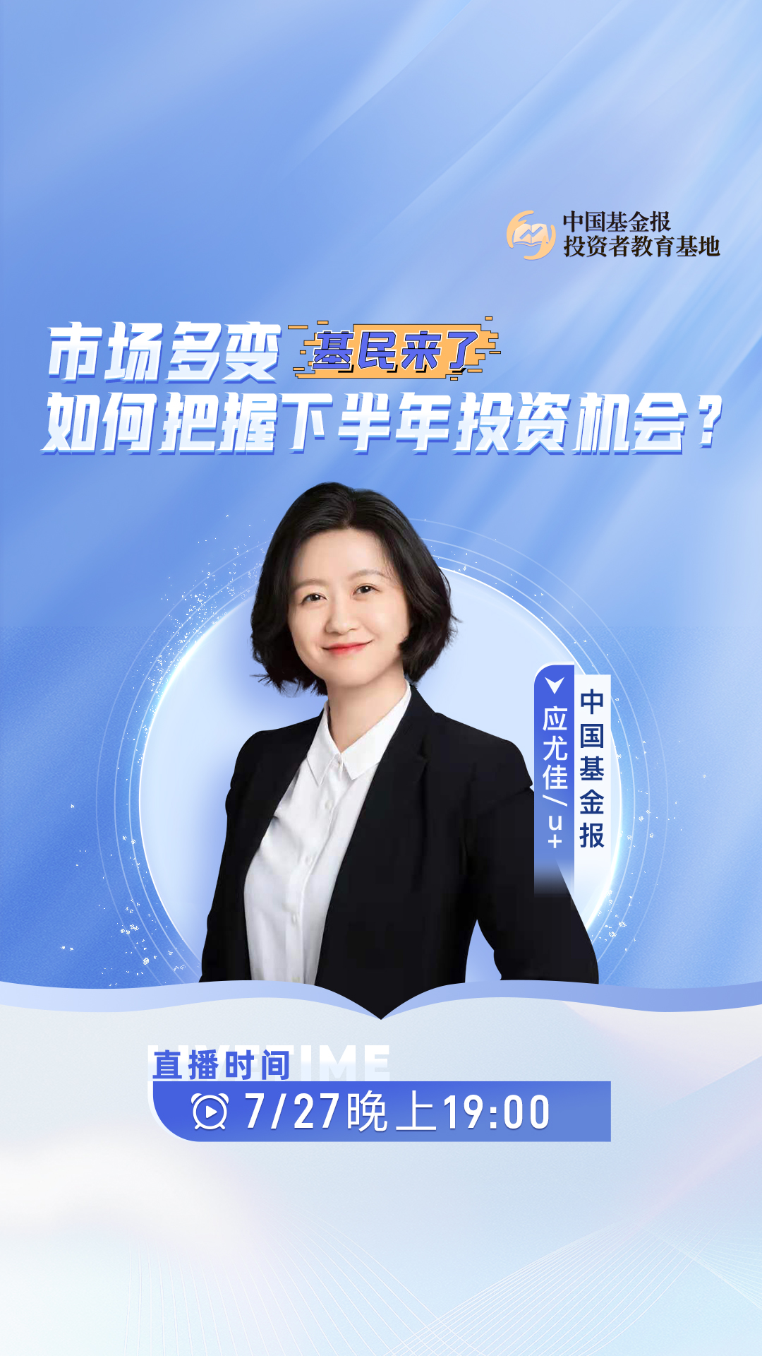 市场多变，如何把握下半年投资机会？
