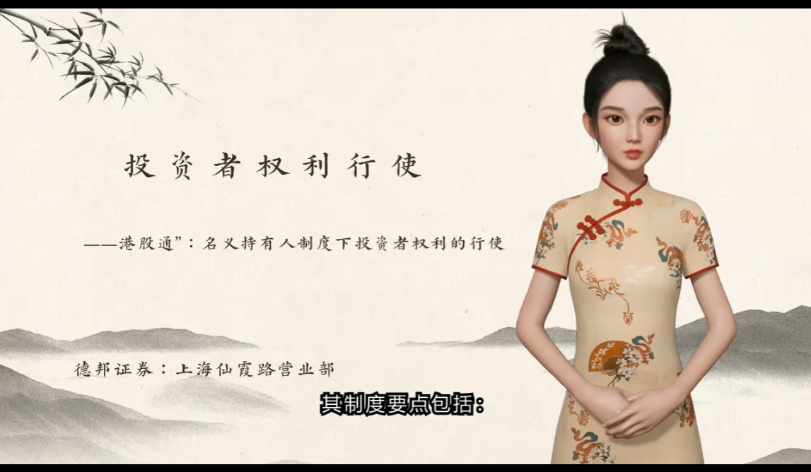 投资者权利：名义持有人制度下投资者权利的行使