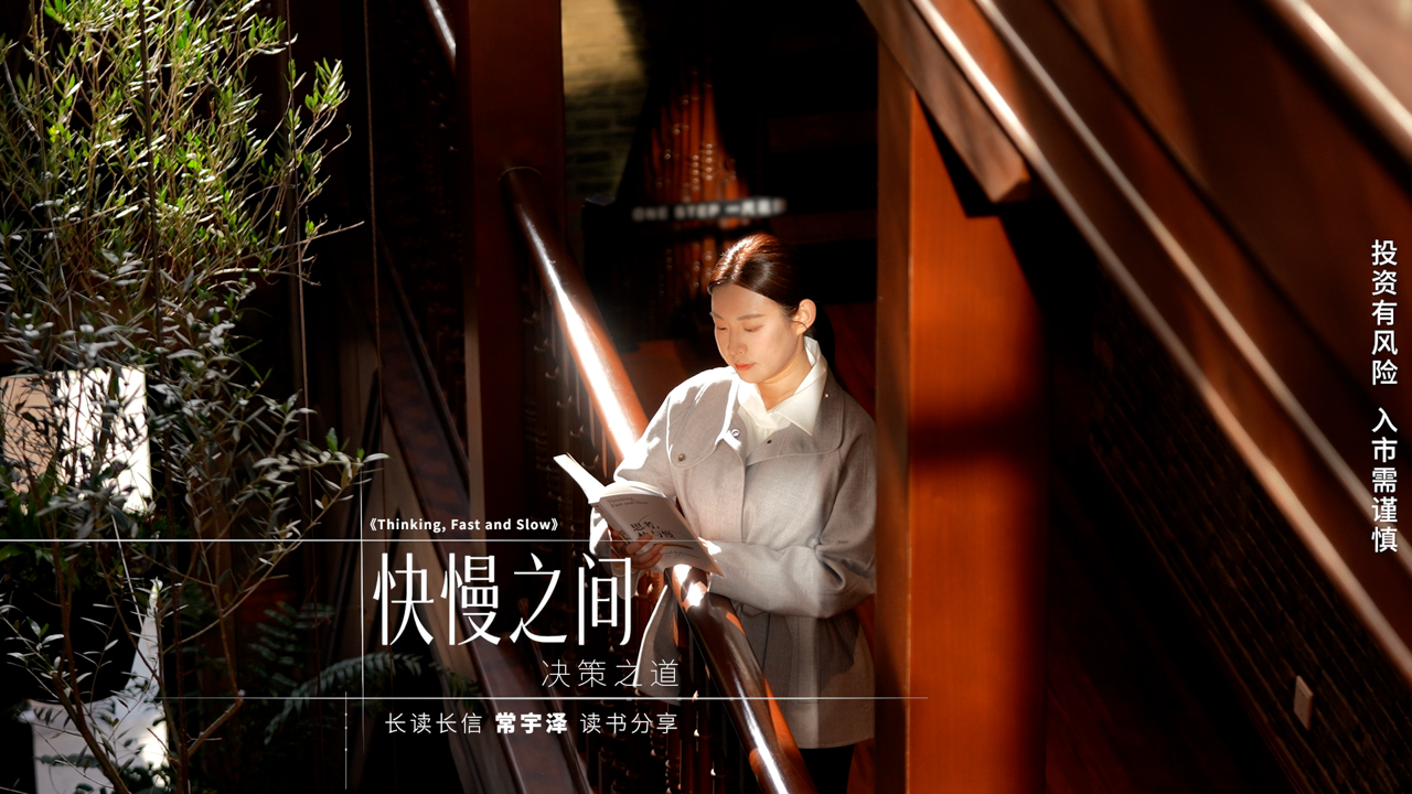 快慢之间 决策之道