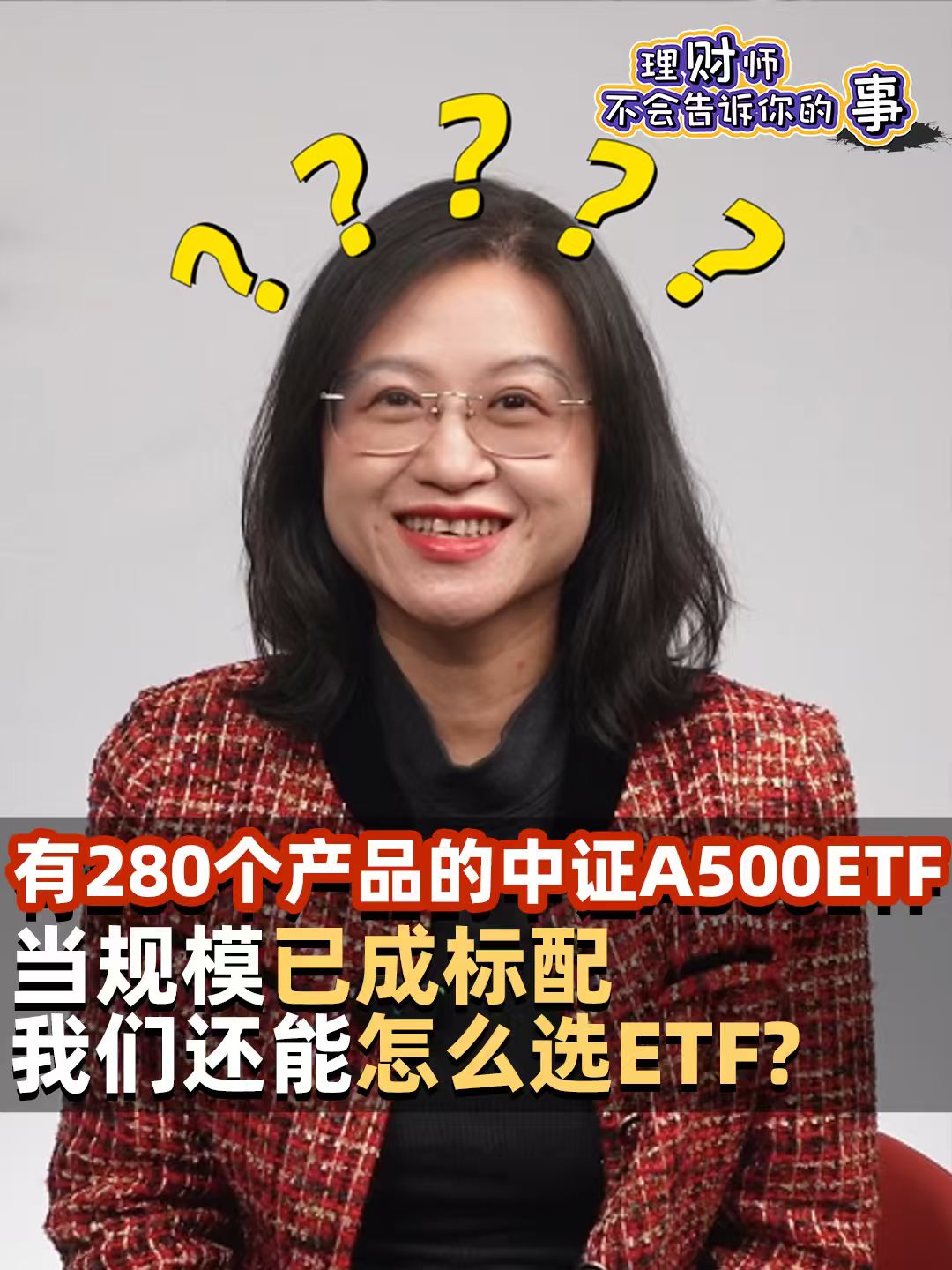 有280个产品的中证A500ETF，当规模已成标配，我们还能怎么选ETF