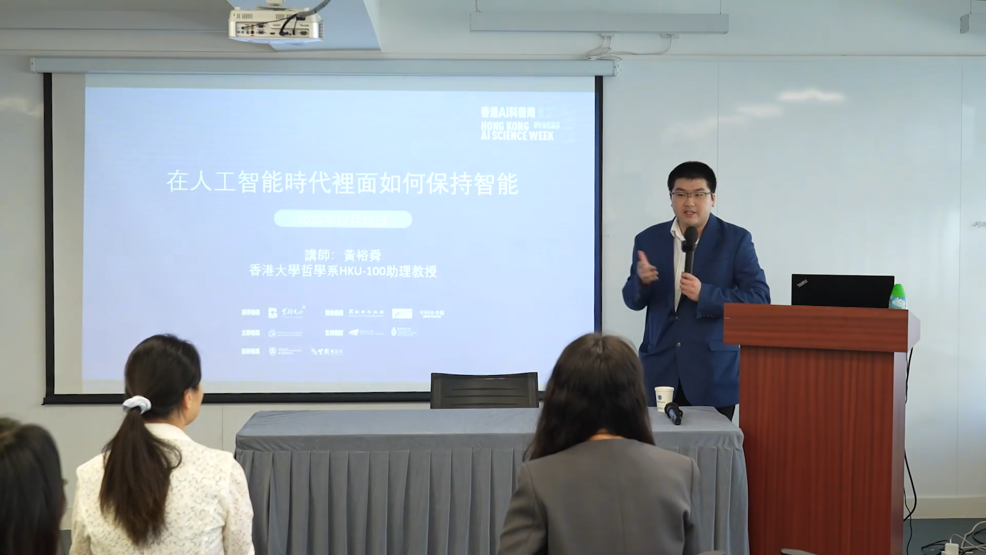 AI大师讲堂-在人工智能時代裡面如何保持智能