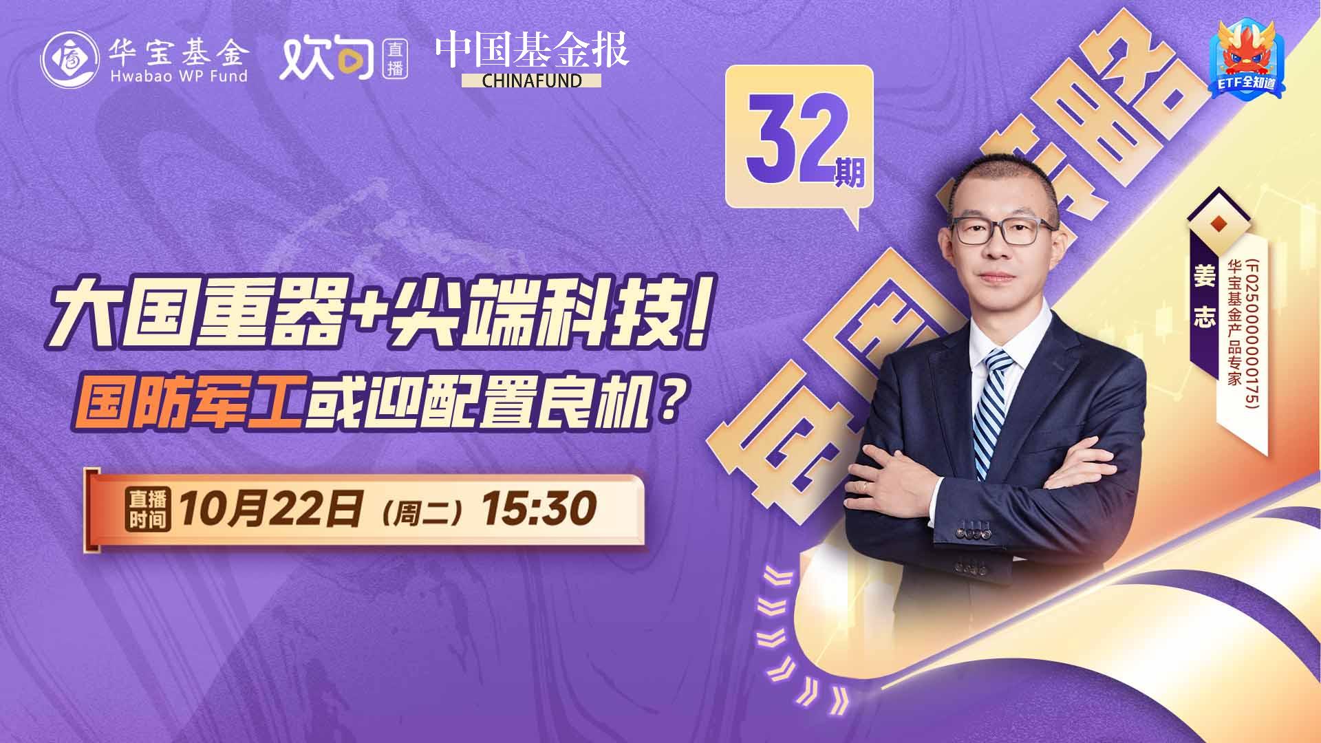 每周策略|大国重器+尖端科技！国防军工或迎配置良机？