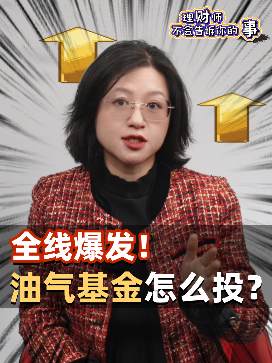 全线爆发！ 油气基金怎么投？