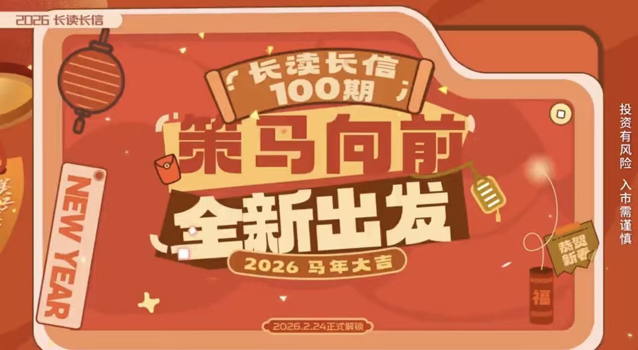 长读长信祝各位