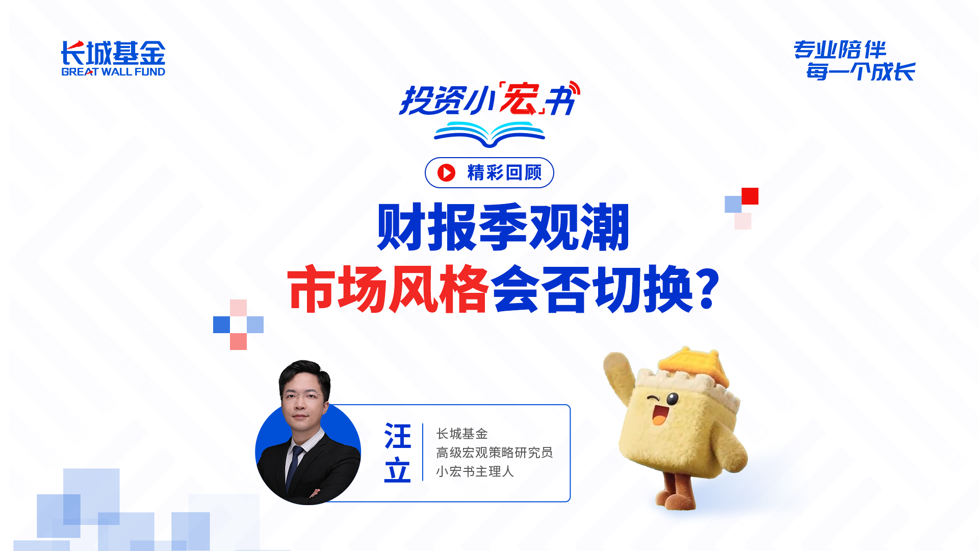 投资小宏书 | 财报季观潮，市场风格会否切换?