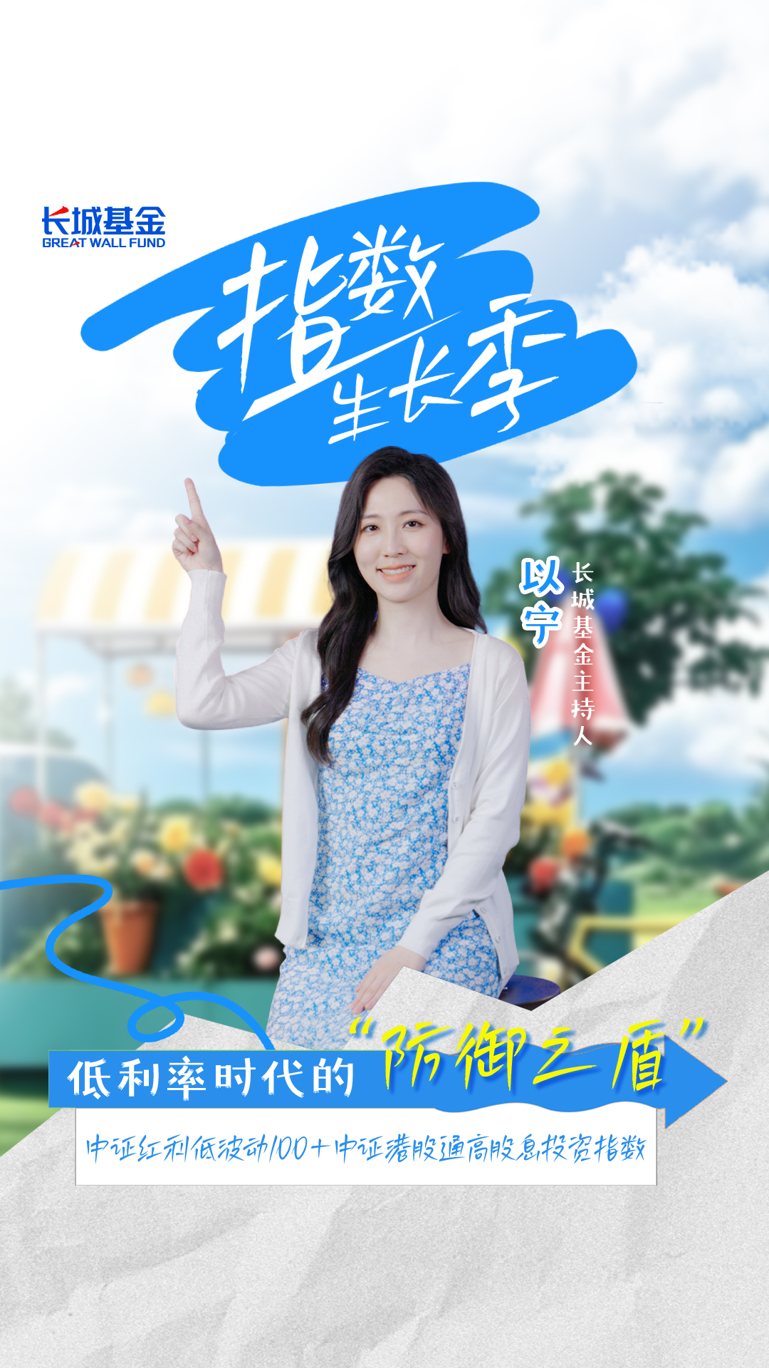 低利率时代的“防御之盾”：中证红利低波动100+中证港股通高股息投资指数