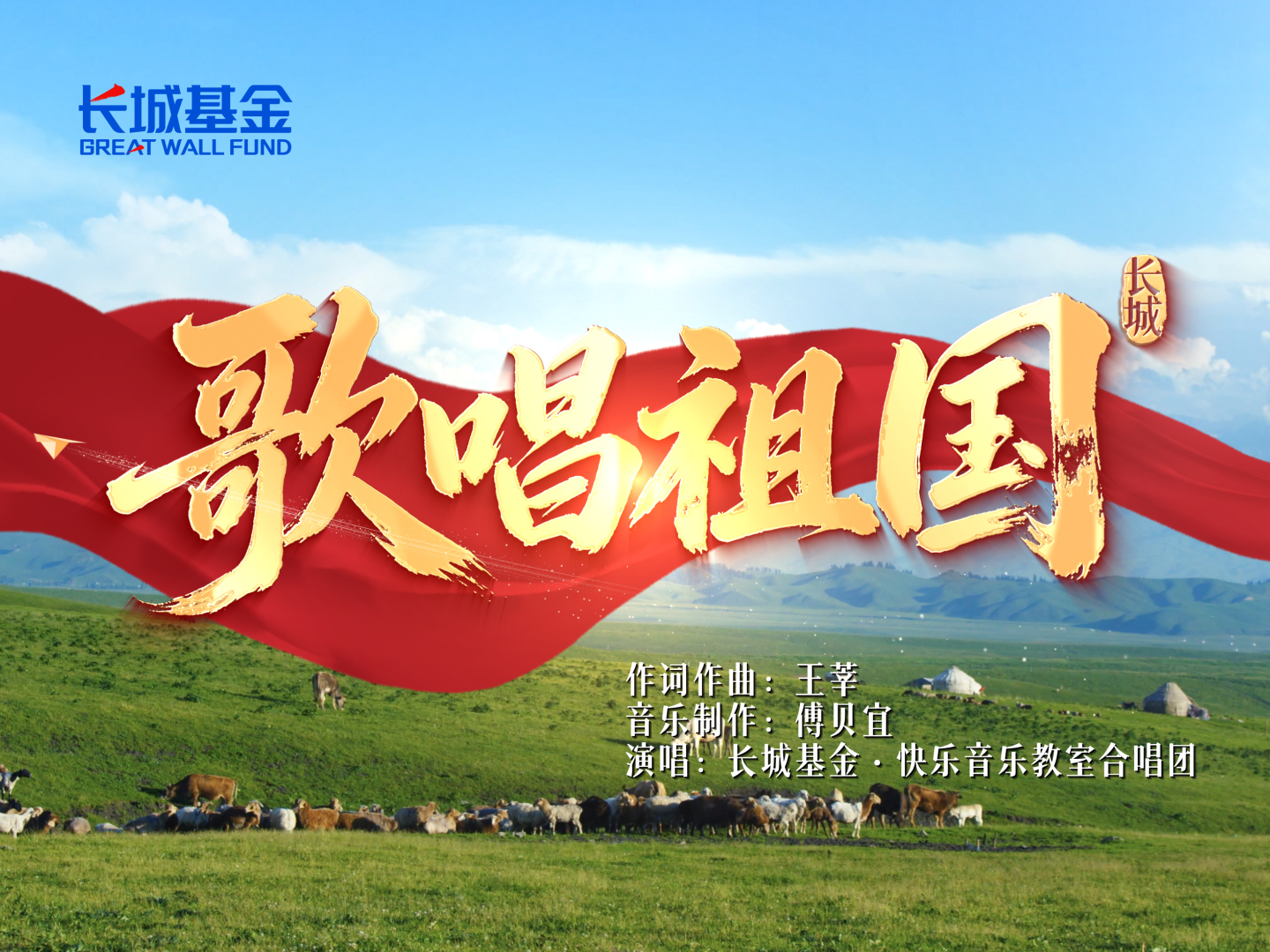 歌声献华诞，公益践初心