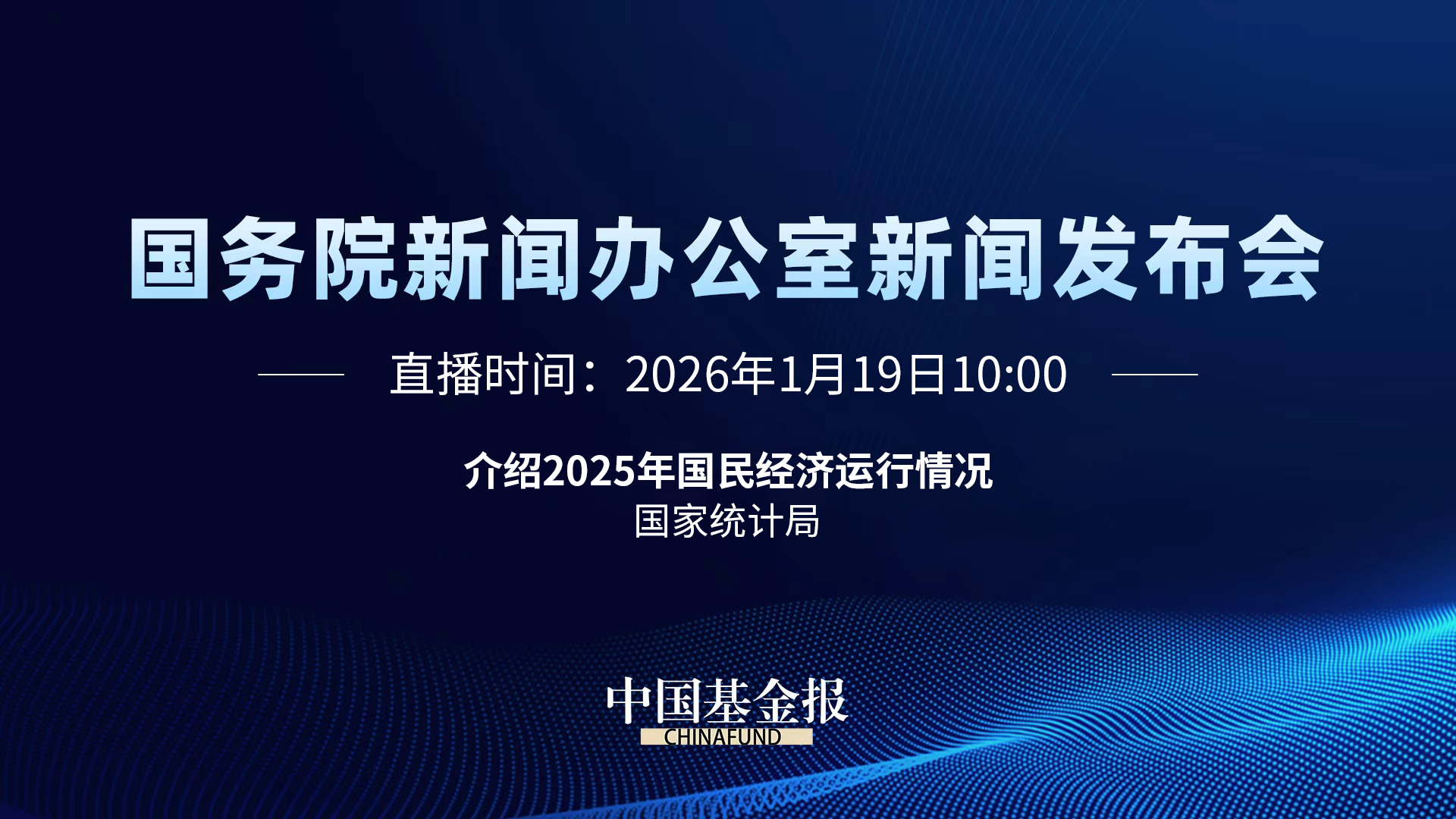介绍2025年国民经济运行情况