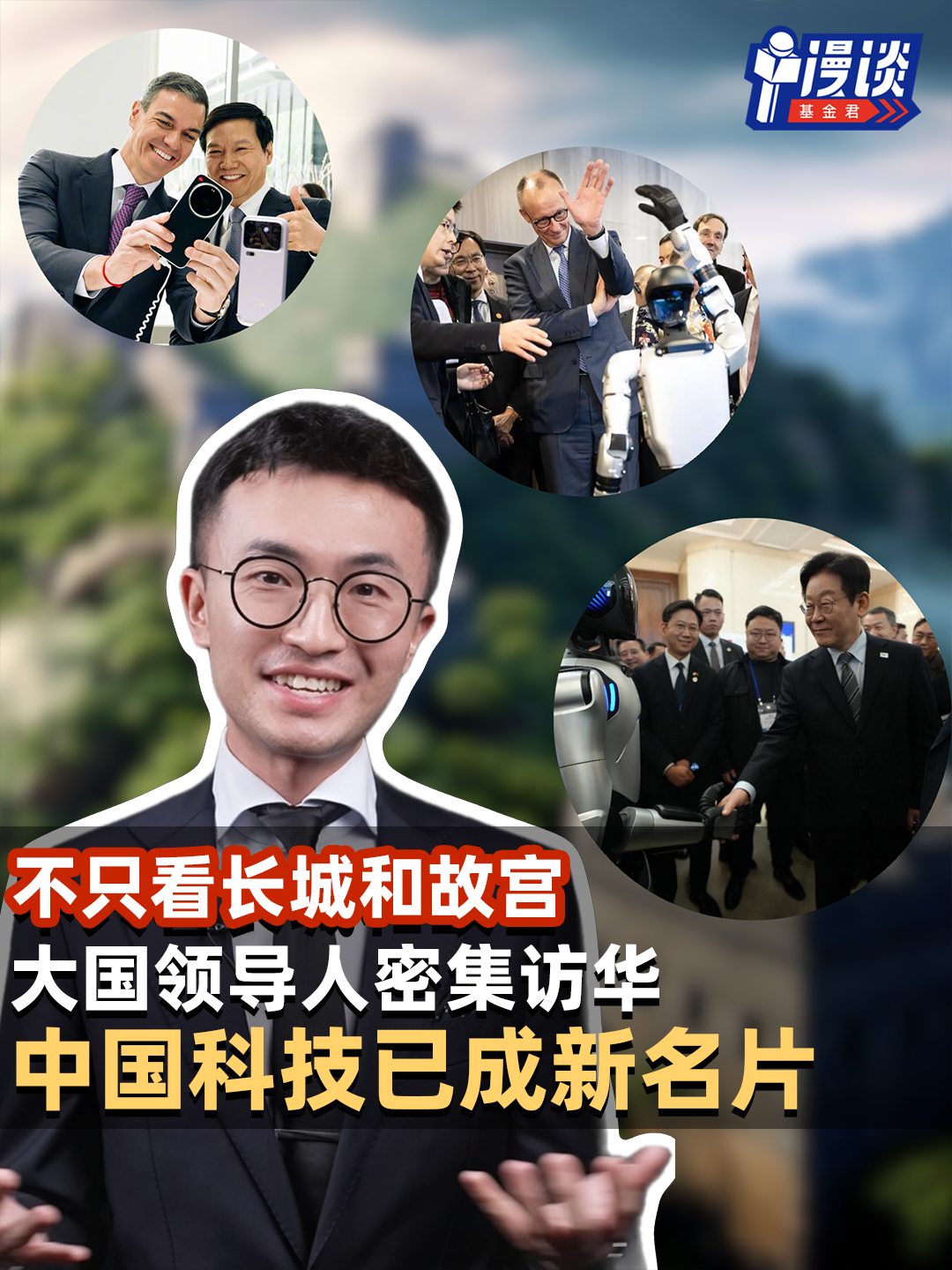不只看长城和故宫！大国领导人密集访华，中国科技已成新名片