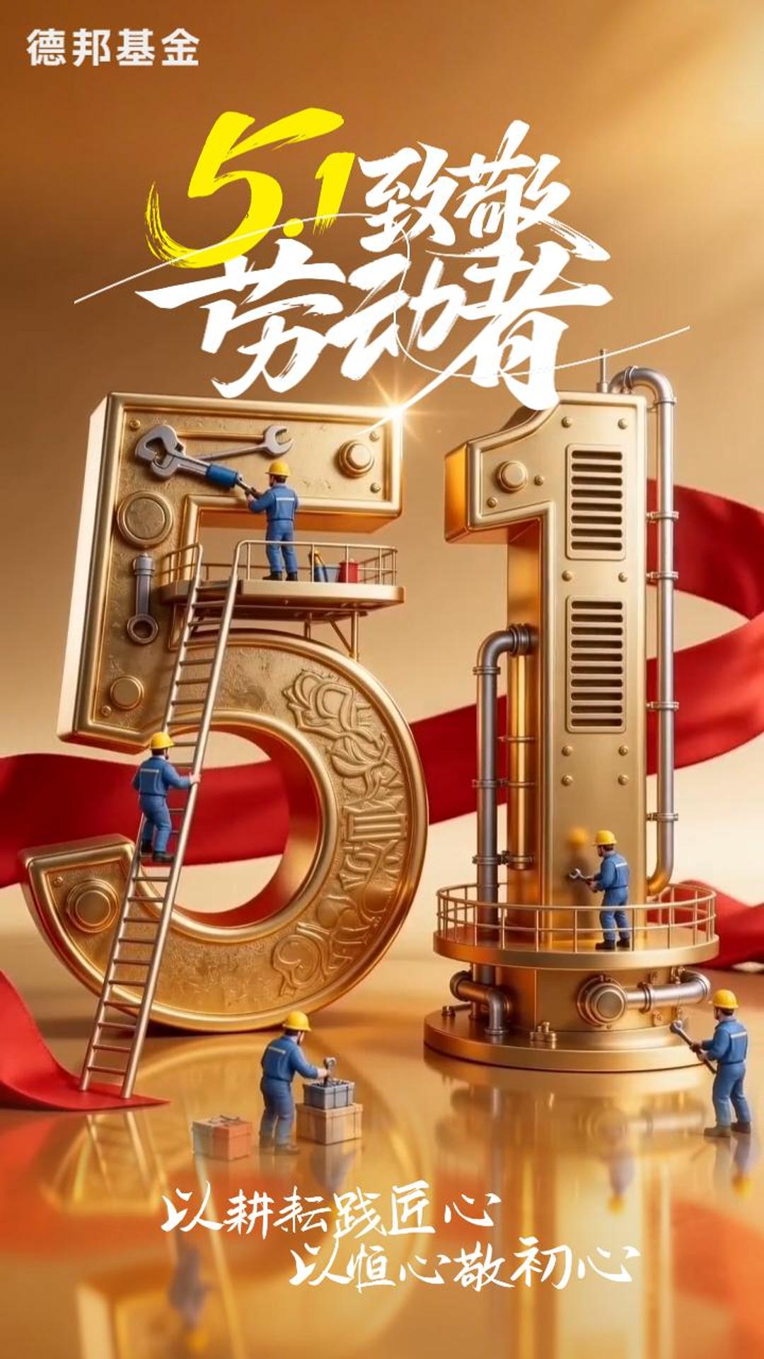 以耕耘践匠心 以恒心敬初心 致敬劳动者❤️ 五一劳动节快乐