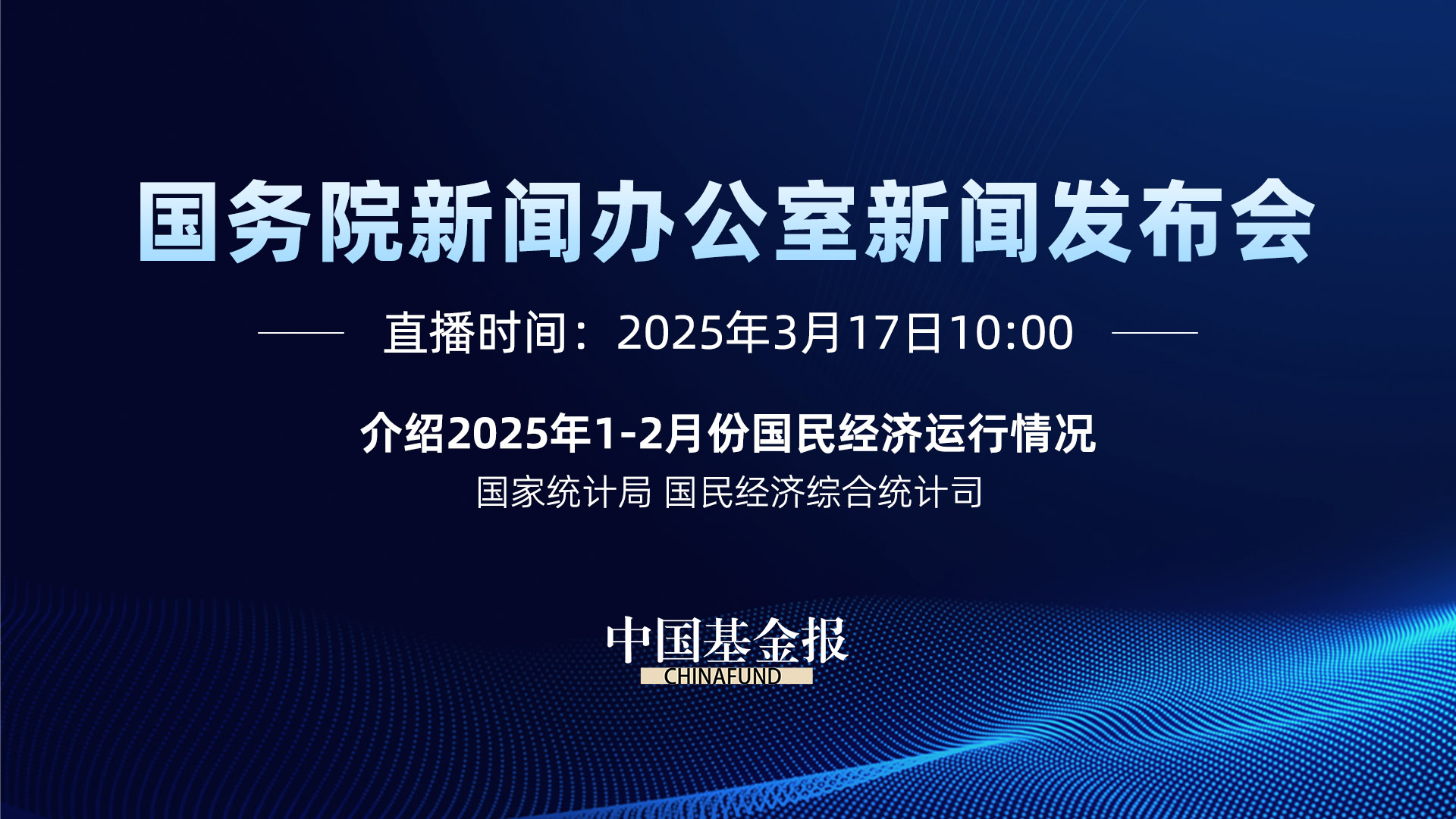 介绍2025年1-2月份国民经济运行情况