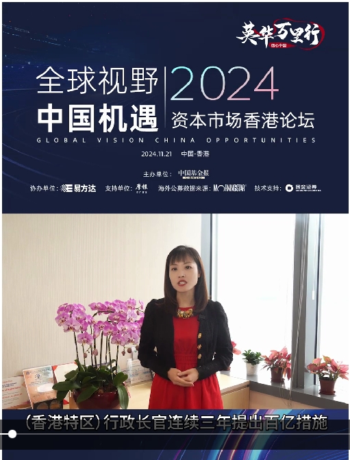 香港特区政府创新科技及工业局副局长张曼莉：香港豪掷重金支持创科产业发展壮大 #2024资本市场香港论坛