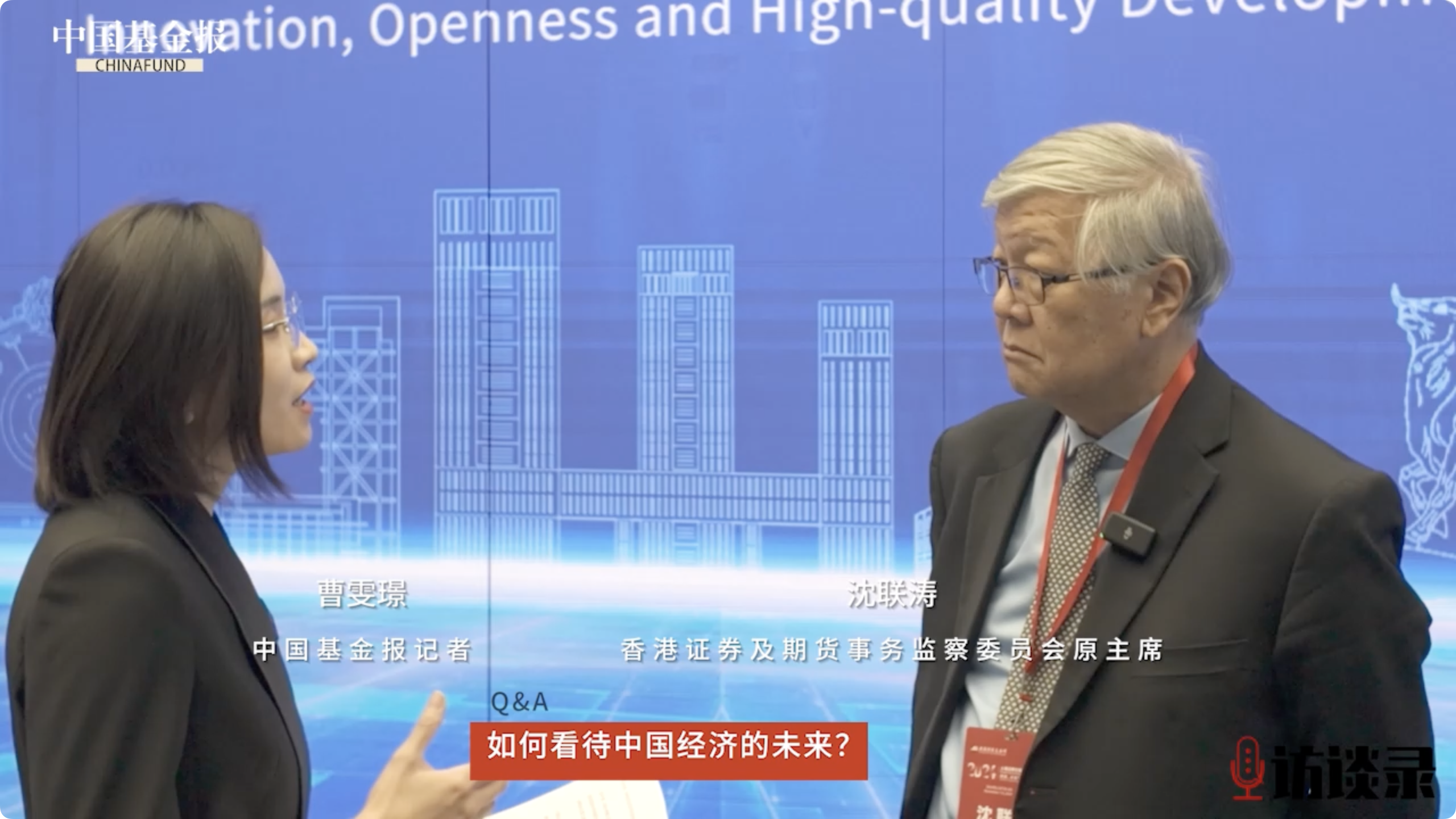 沈联涛：两地互联互通 ETF大有可为，对中国经济充满信心