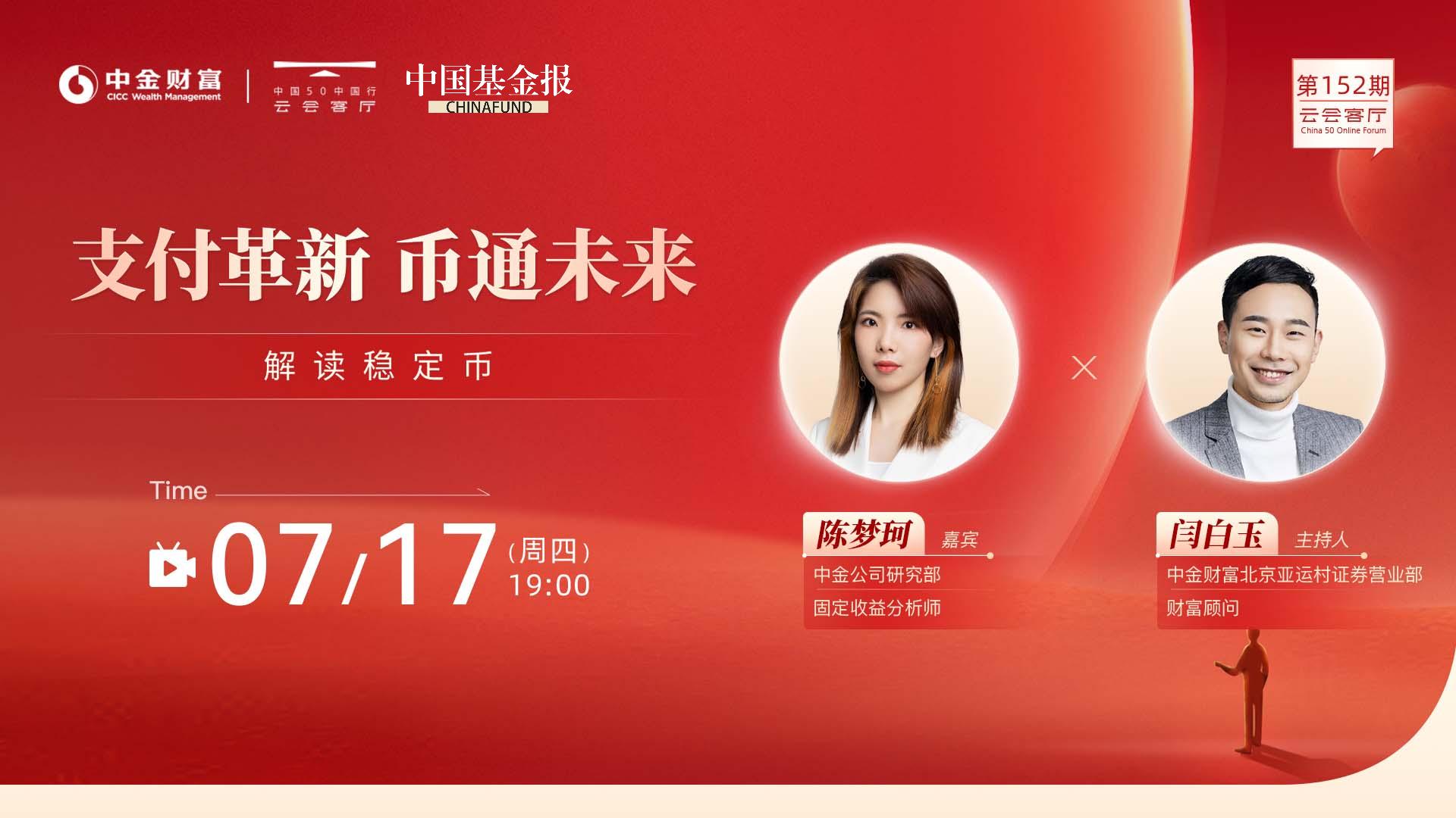 云会客厅|支付革新 币通未来——解读稳定币