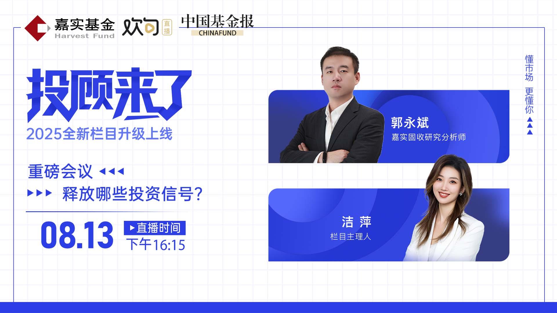 投顾来了|重磅会议释放哪些投资信号？