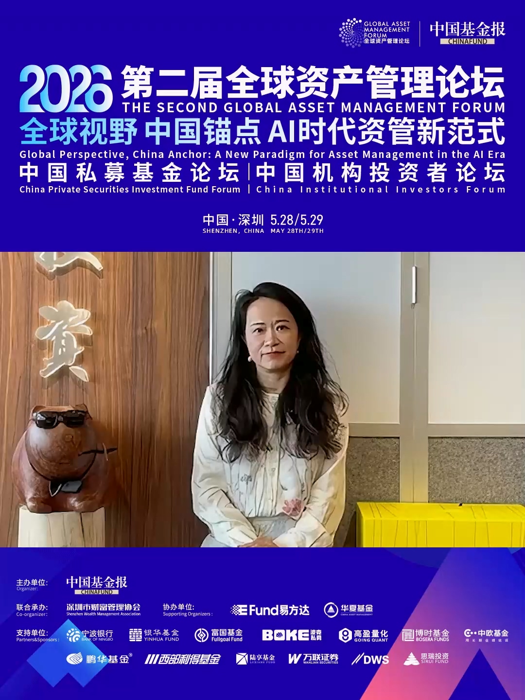 独家直击！喜岳投资董事长周欣预祝中国基金报“第二届全球资产管理论坛系列活动”圆满成功！