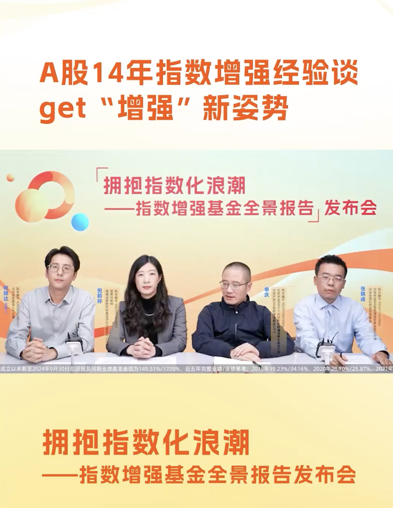 兴证全球基金｜A股14年指数增强经验谈，get“增强”新姿势