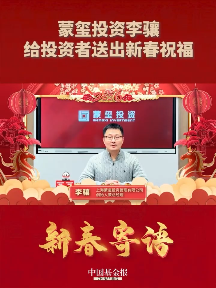 上海蒙玺投资给投资者送出新春祝福