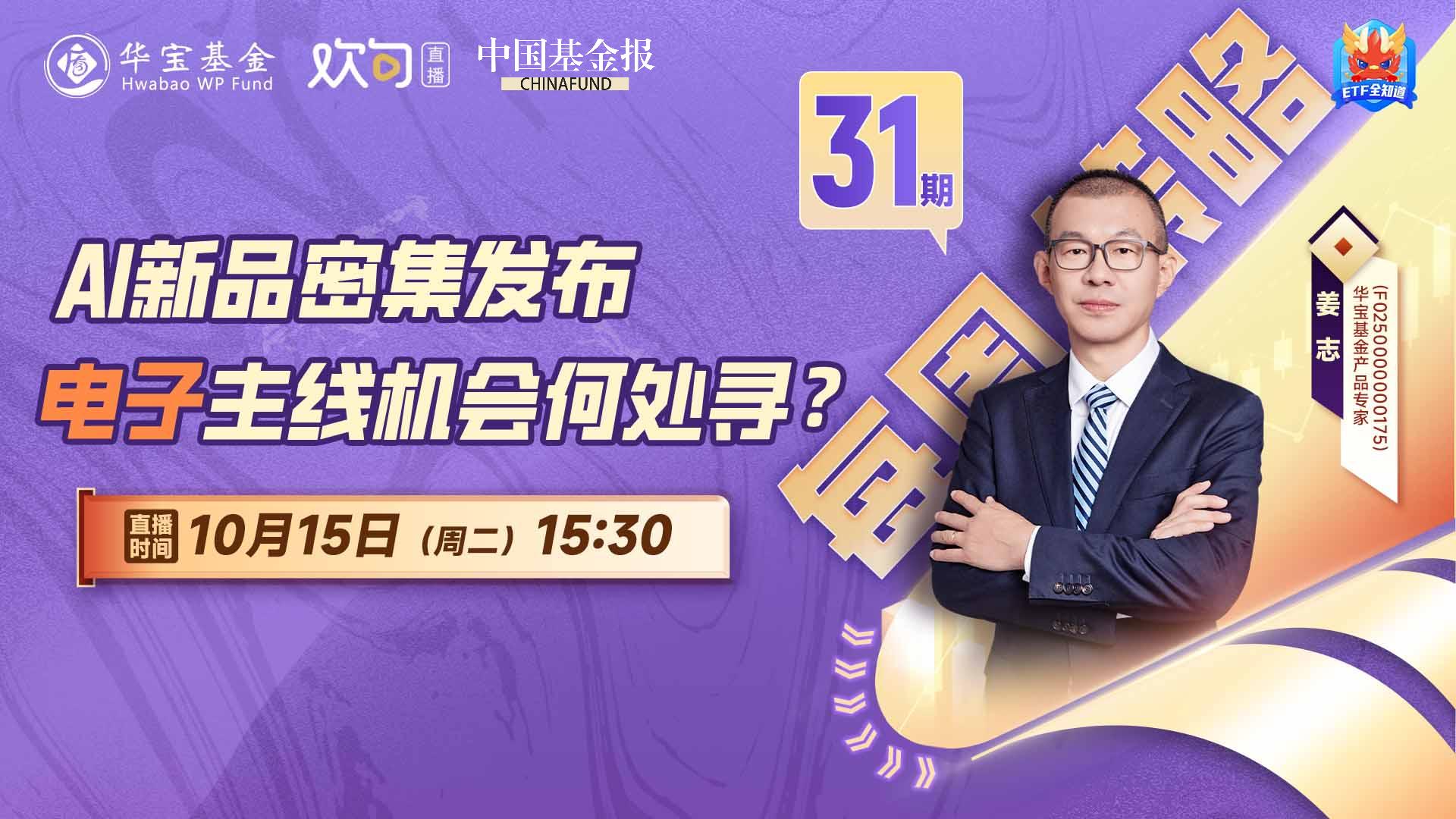 每周策略|AI新品密集发布 电子主线机会何处寻？