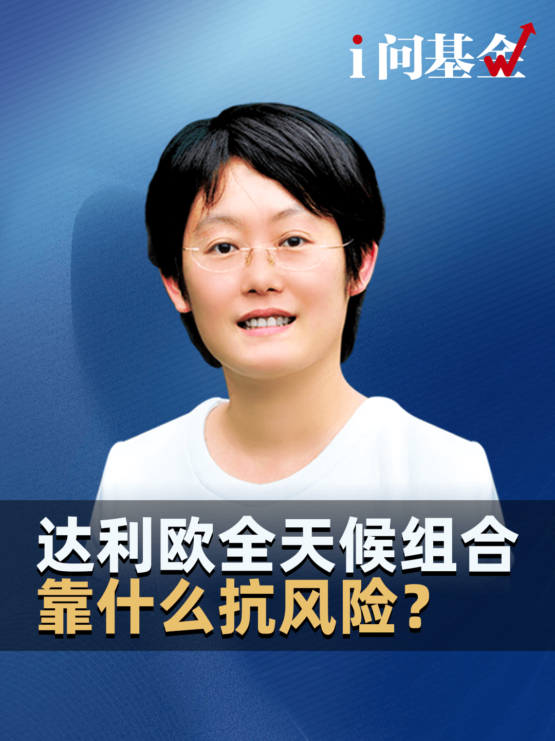 达利欧全天候组合靠什么抗风险？