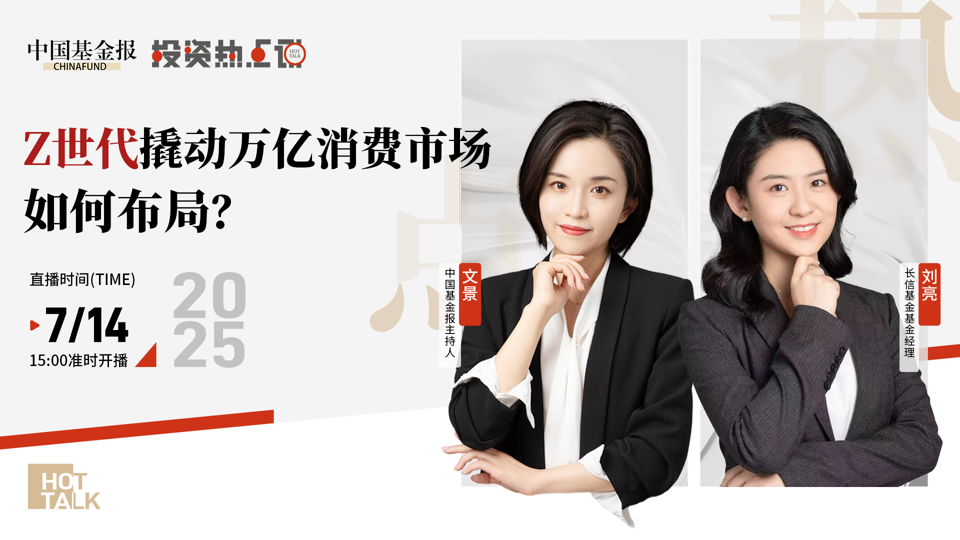 Z世代撬动万亿消费市场！如何布局？