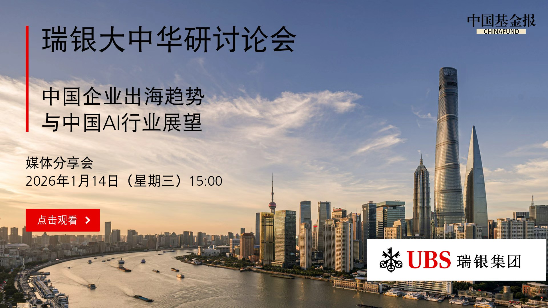 中国企业出海及中国AI行业展望