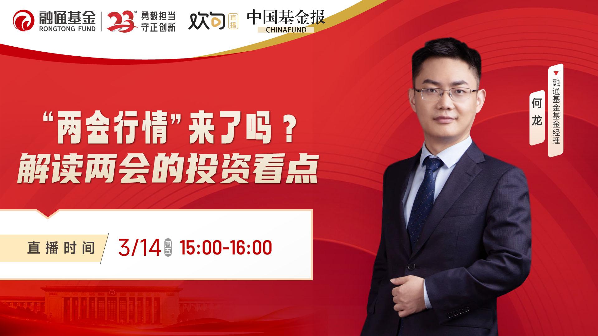 “两会行情”来了吗？解读两会的投资看点