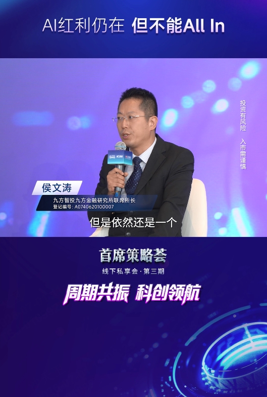 九方智投侯文涛:AI红利仍在，但不能All In