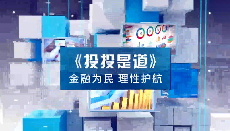 【深交所投教】理性投资丨如何管理投资风险