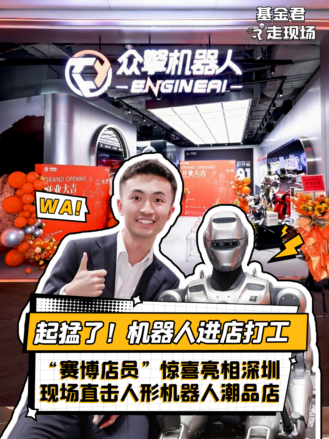 起猛了！机器人进店打工：“赛博店员”惊喜亮相深圳，现场直击人形机器人潮品店