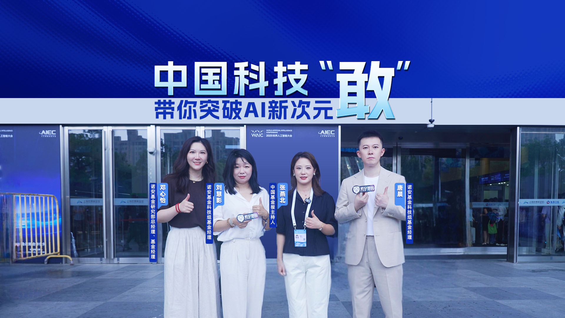 中国科技“敢” ！带你突破AI新次元